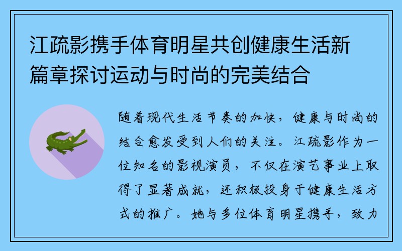 江疏影携手体育明星共创健康生活新篇章探讨运动与时尚的完美结合