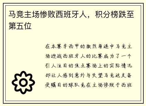 马竞主场惨败西班牙人，积分榜跌至第五位