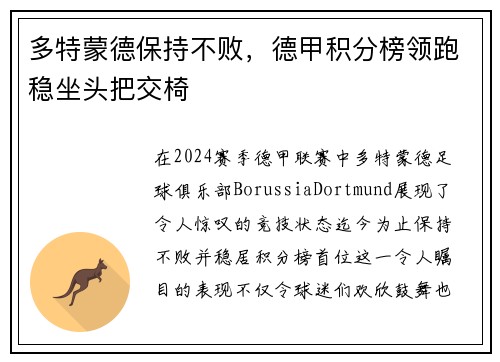 多特蒙德保持不败，德甲积分榜领跑稳坐头把交椅