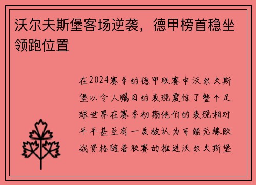 沃尔夫斯堡客场逆袭，德甲榜首稳坐领跑位置
