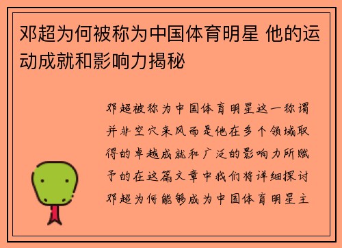 邓超为何被称为中国体育明星 他的运动成就和影响力揭秘