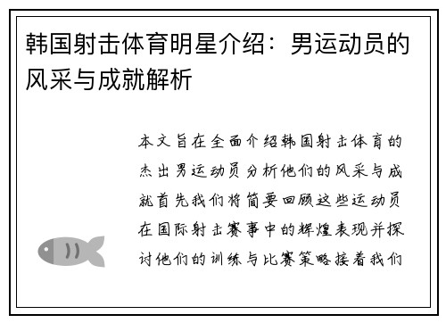韩国射击体育明星介绍：男运动员的风采与成就解析
