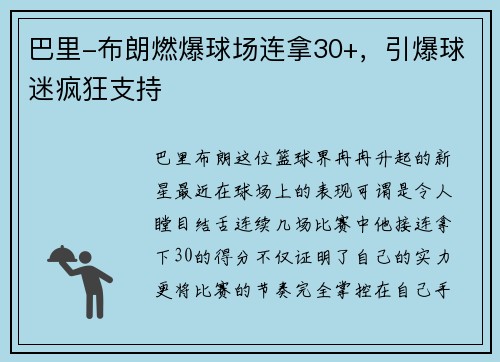 巴里-布朗燃爆球场连拿30+，引爆球迷疯狂支持