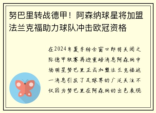 努巴里转战德甲！阿森纳球星将加盟法兰克福助力球队冲击欧冠资格